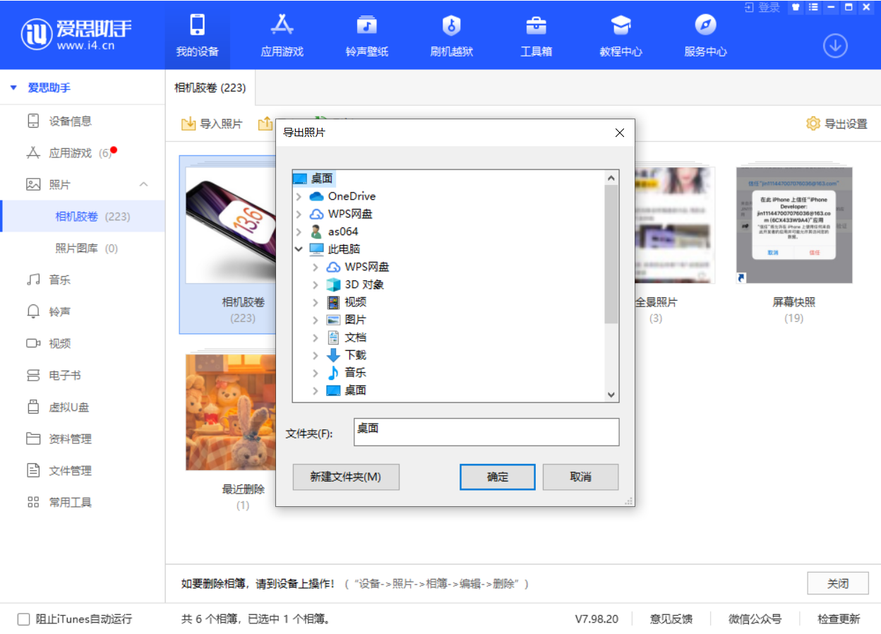 饶阳苹果手机维修分享如何将 iPhone 12 中的照片快速备份到电脑中 