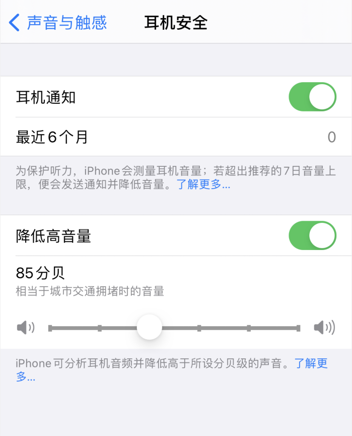 饶阳苹果手机维修分享iOS 14 新增保护听力功能 