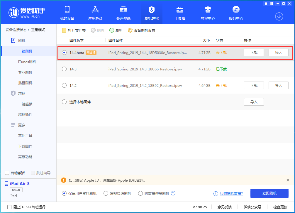 饶阳苹果手机维修分享苹果iOS 14.4/iPadOS 14.4 Beta 1发布 