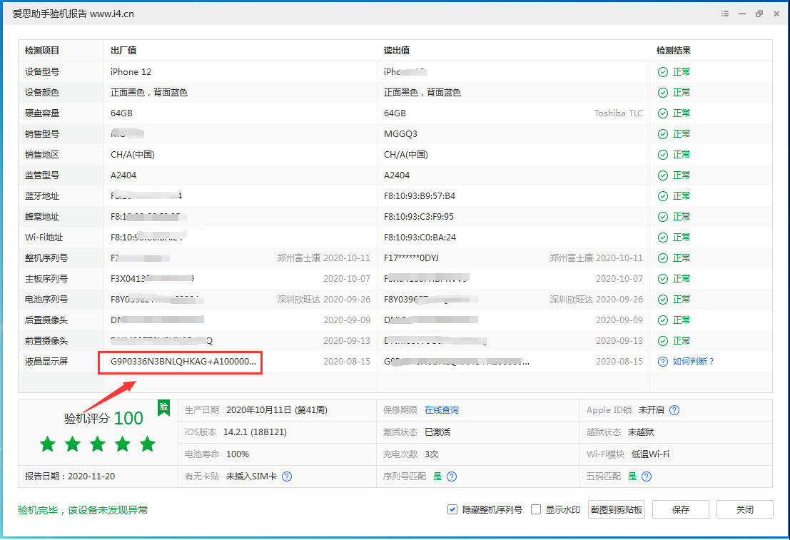 饶阳苹果手机维修分享iPhone12全系列屏幕变绿是什么原因造成的 