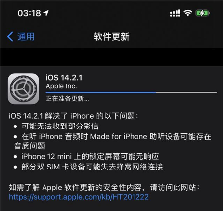饶阳苹果手机维修分享iOS 14.2.1正式版发布 