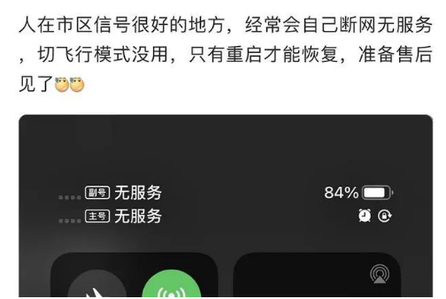 饶阳苹果手机维修分享iPhone12经常进入无服务状态怎么办 