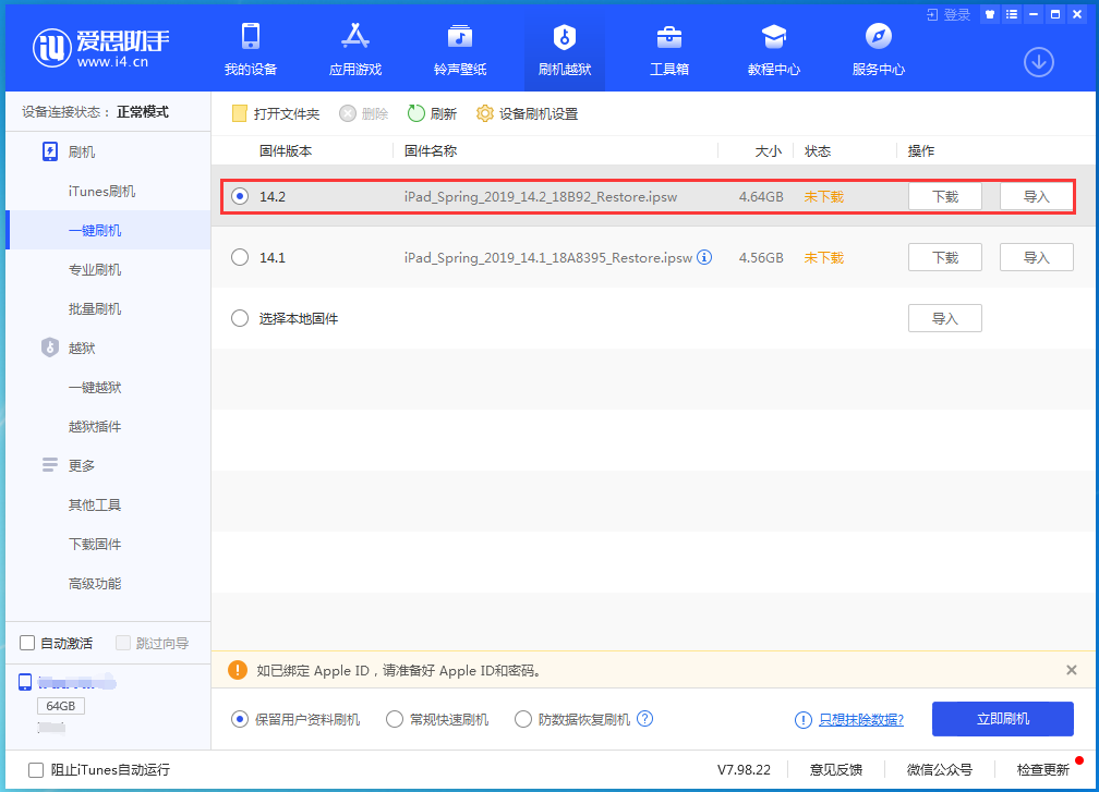 饶阳苹果手机维修分享老机型推荐升级iOS14.2正式版吗 