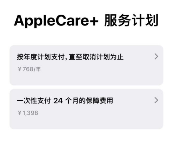 饶阳苹果手机维修分享Apple Care+ 服务计划年度支付和一次性支付有什么区别 