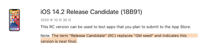 饶阳苹果手机维修分享iOS 14.2 RC版是什么版 
