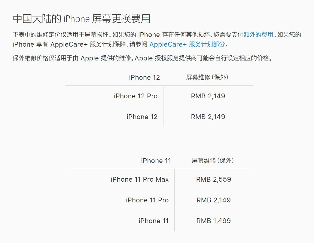 饶阳苹果手机维修分享iPhone 12/12 Pro 更换屏幕多少钱 