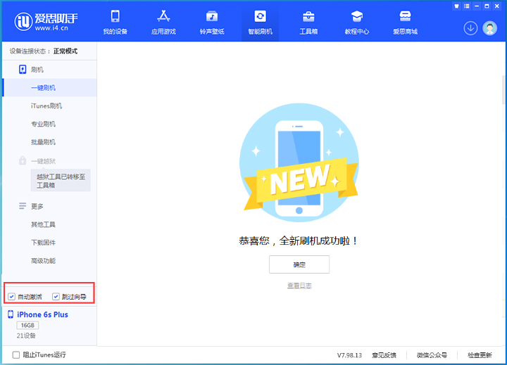 饶阳苹果手机维修分享iOS 15.7.8 正式版升级_iOS 15.7.8 正式版一键刷机教程 