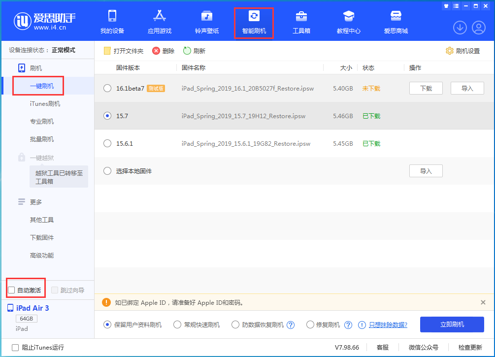 饶阳苹果手机维修分享iOS 15.7正式版刷机_iOS 15.7正式版一键升级教程 