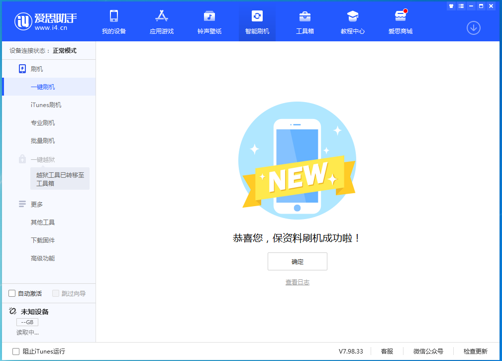 饶阳苹果手机维修分享iOS 15.0.2 正式版升级_iOS 15.0.2 正式版一键刷机教程 