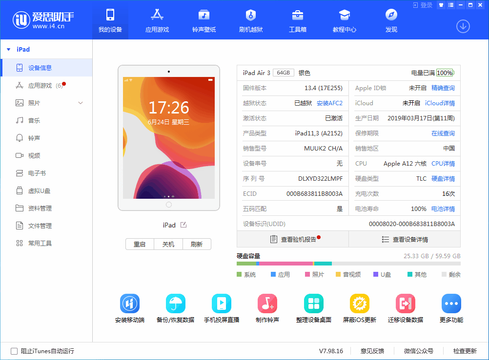 饶阳苹果手机维修分享iOS 14 测试版_iOS 14 测试版一键刷机教程 
