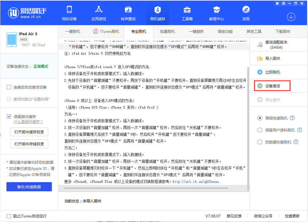 饶阳苹果手机维修分享iOS 13.2.2正式版_iOS 13.2.2 正式版一键刷机教程 