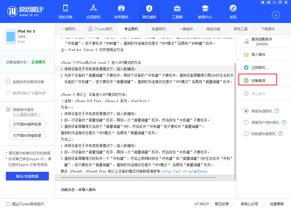 饶阳苹果手机维修分享iOS 13.3 测试版_iOS 13.3 测试版一键刷机教程 